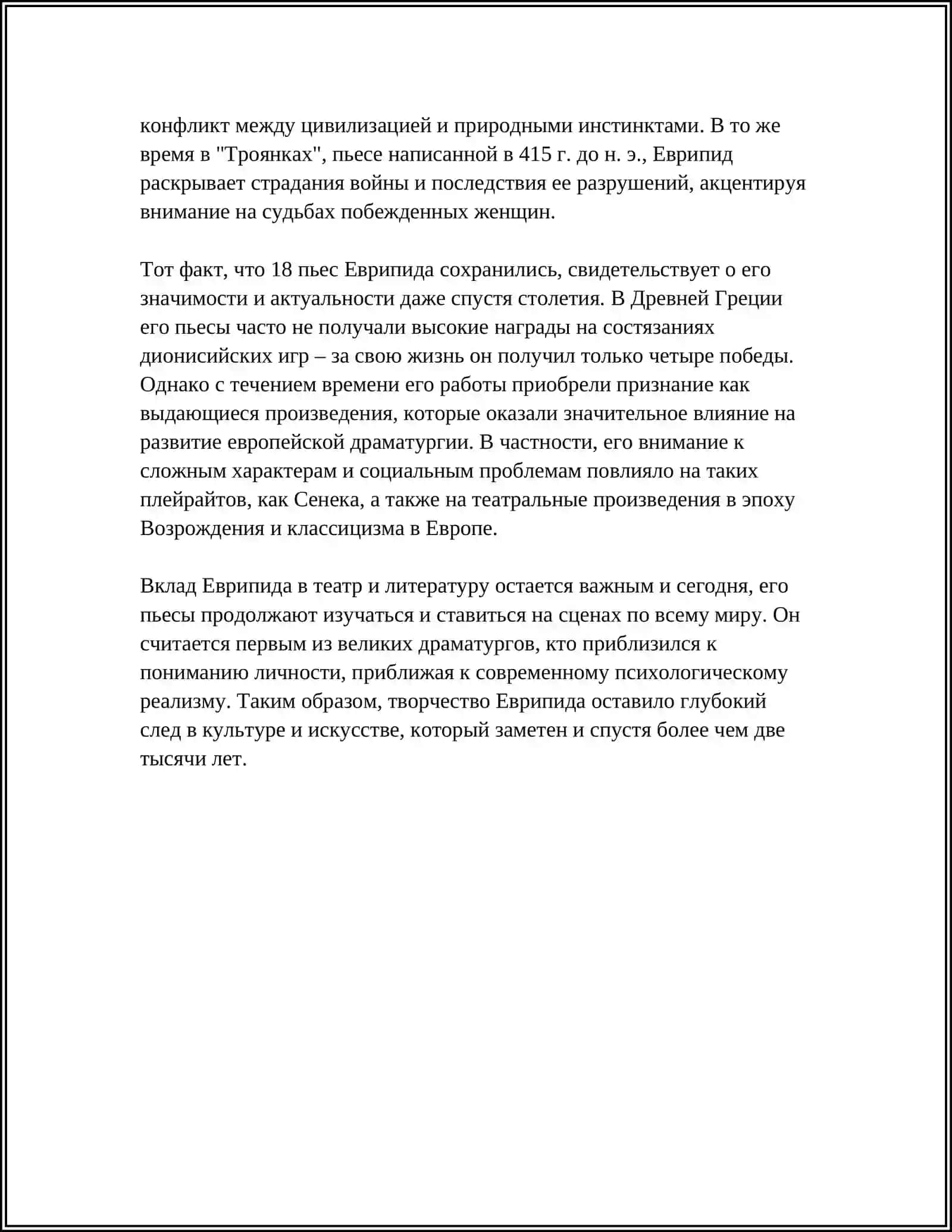 ТВОРЧЕСКИЙ МЕТОД ЕВРИПИДА 4