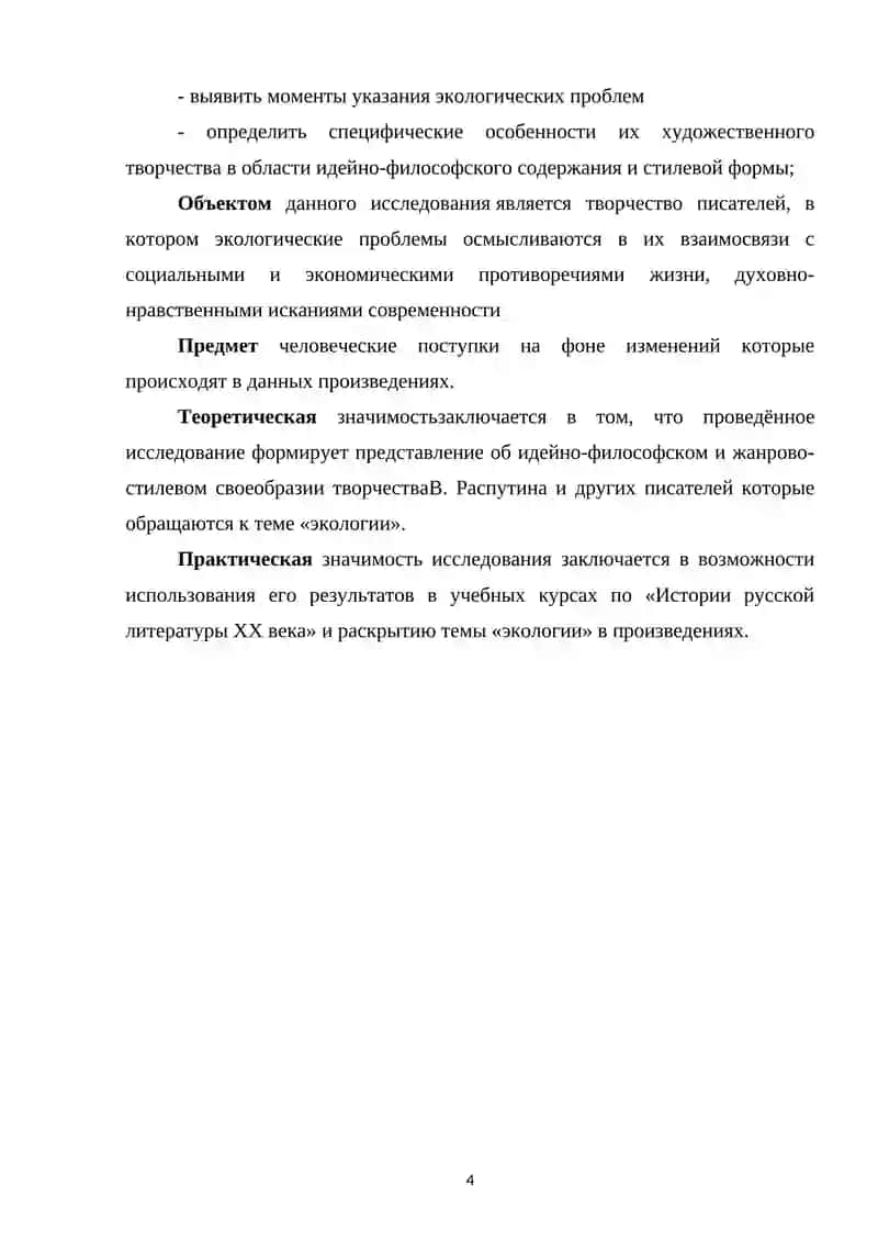 ИДЕЙНО-ХУДОЖЕСТВЕННОЕ СВОЕОБРАЗИЕ ПОВЕСТИ В.РАСПУТИН 4