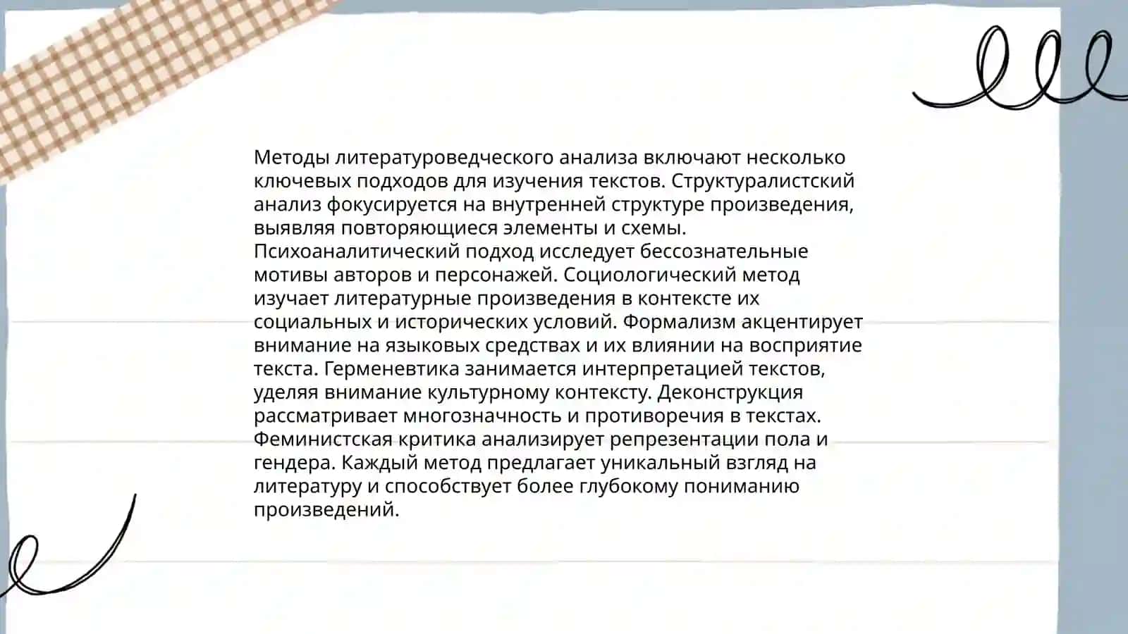 Литературоведение как наука 4