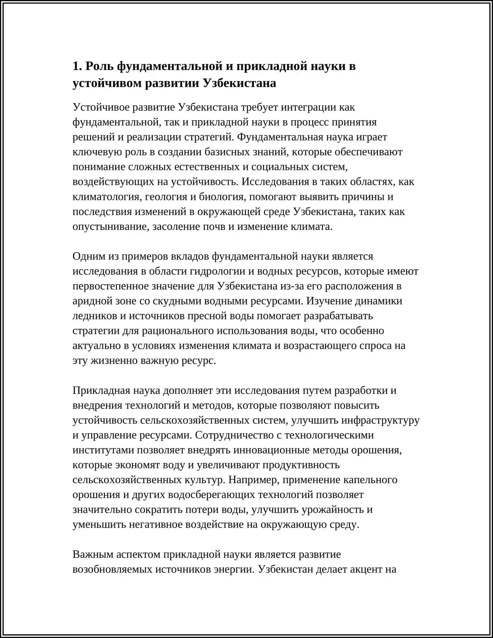 РОЛЬ НАУКИ В УСТОЙЧИВОМ РАЗВИТИИ УЗБЕКИСТАНА 4