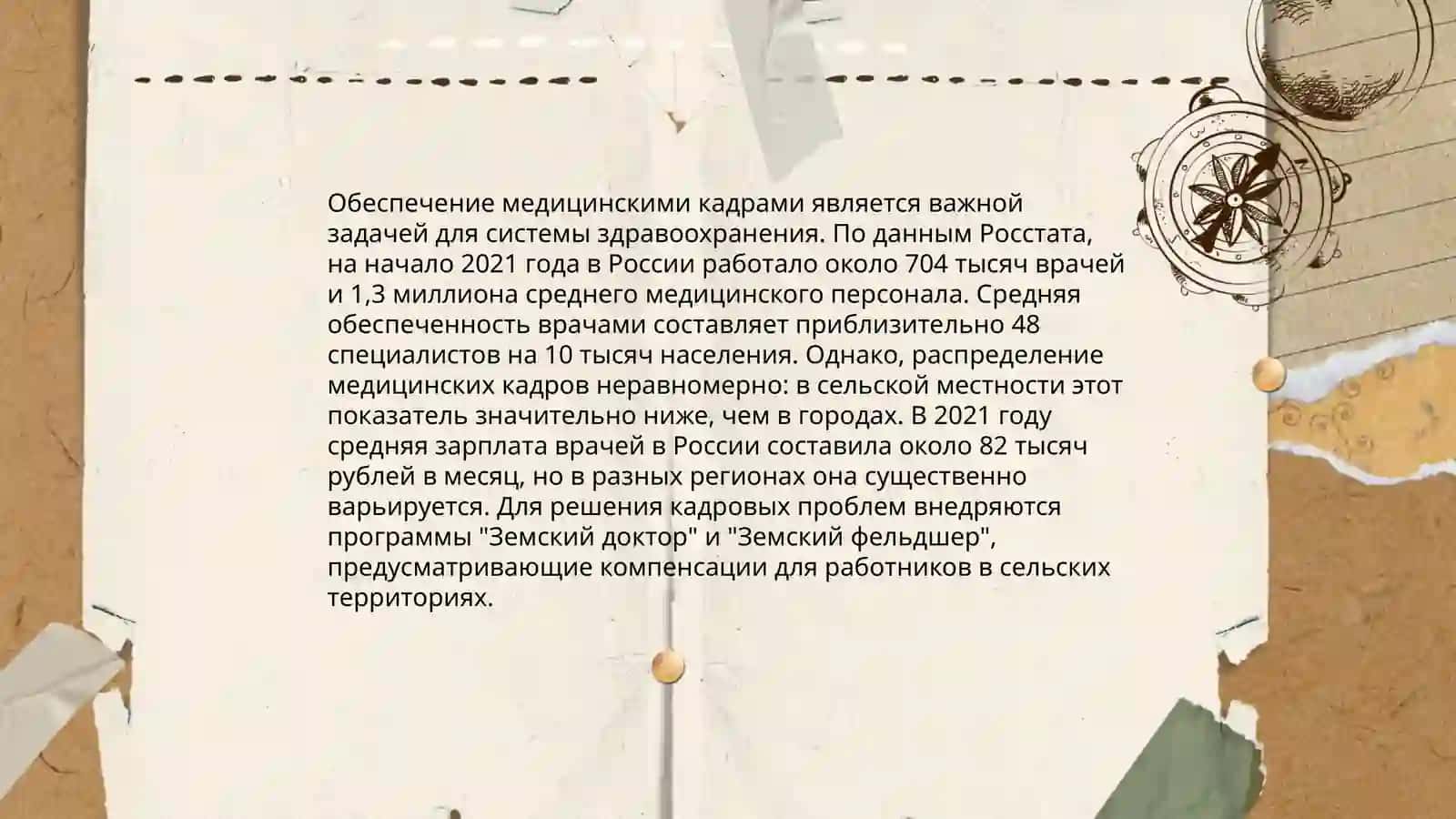 Доступность медицинских услуг в сельских районах 4