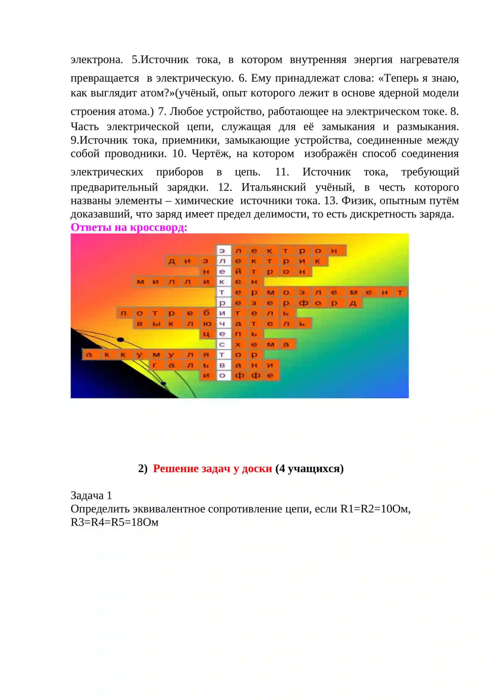 Разработка урока для 8-класса на тему «Работа и мощность электрического тока» 4