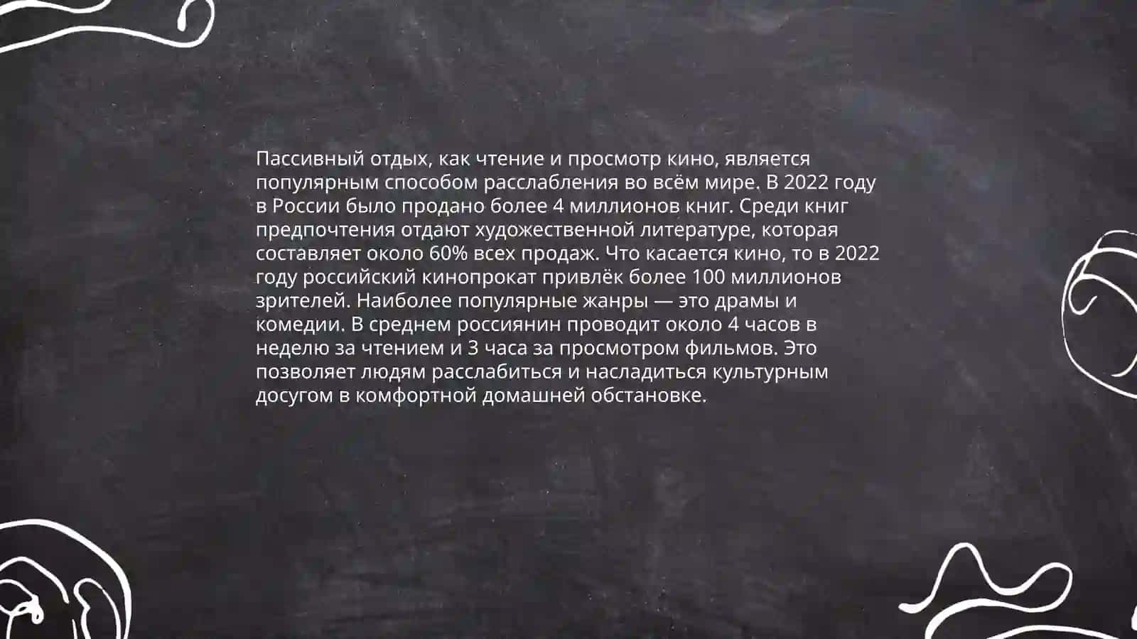 Отдых-это смена занятия 4