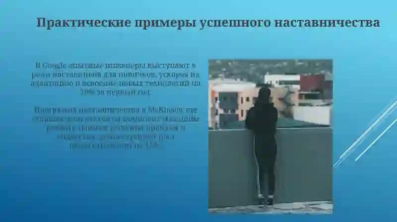 Академик наставничество 4