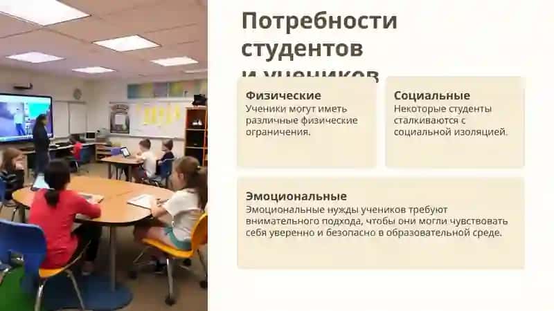 Проектирование инклюзивной среды в образовательных учреждениях 4