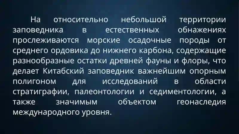Китабский государственный геологический заповедник 4