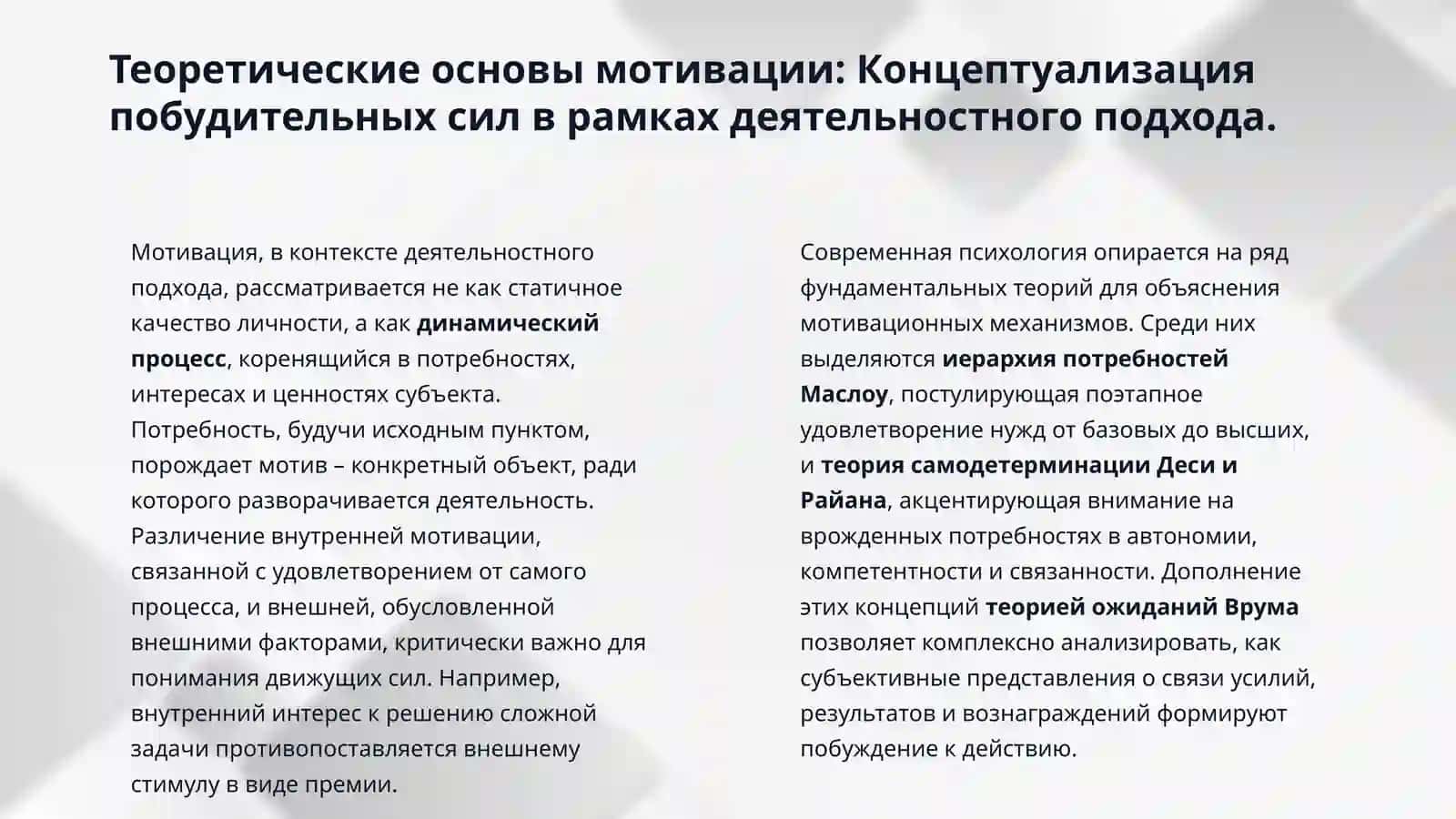Принципы развития деятельности. Мотивация и деятельности 4