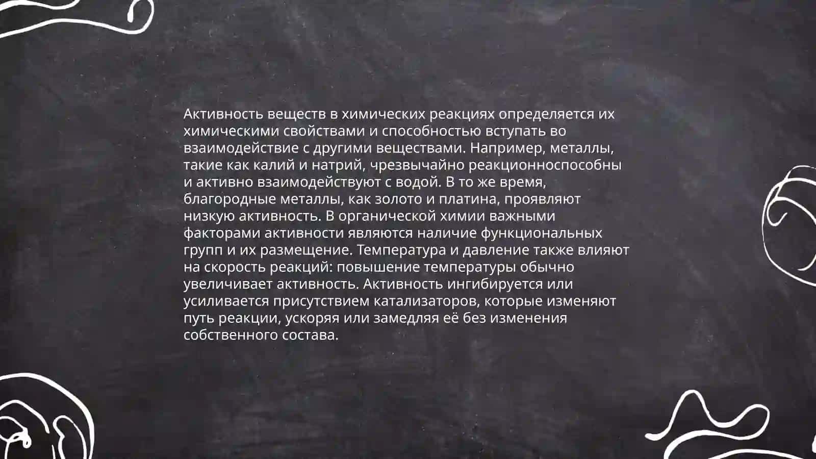 Основы летучести веществ 4