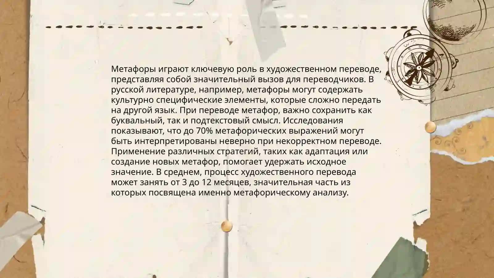 Перевод художественных текстов 4
