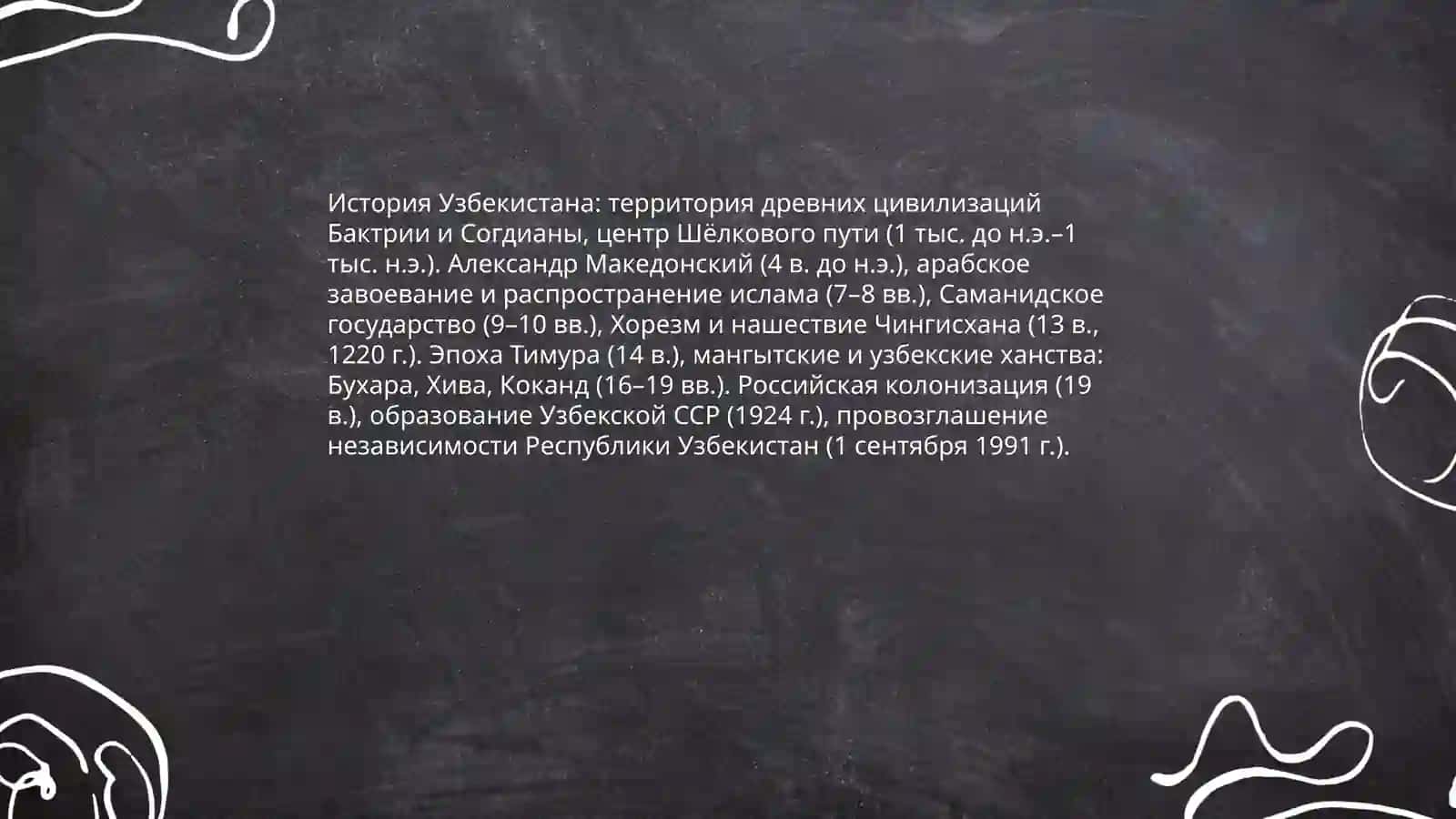 Моя родина - Узбекистан 4