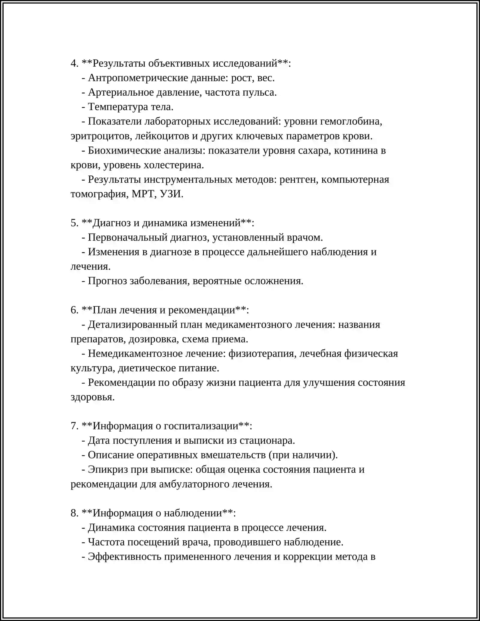 ДИАЛОГ ВРАЧА С ПАЦИЕНТОМ 4
