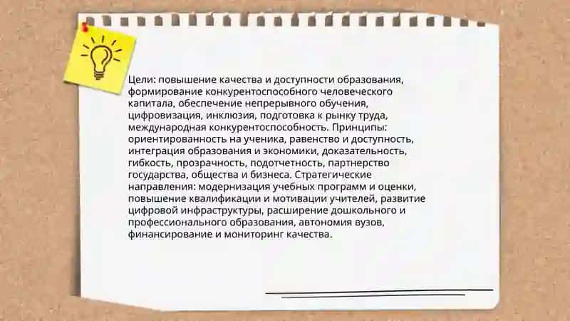 Содержание и сущность образовательных реформ в Новом Узбекистане 4