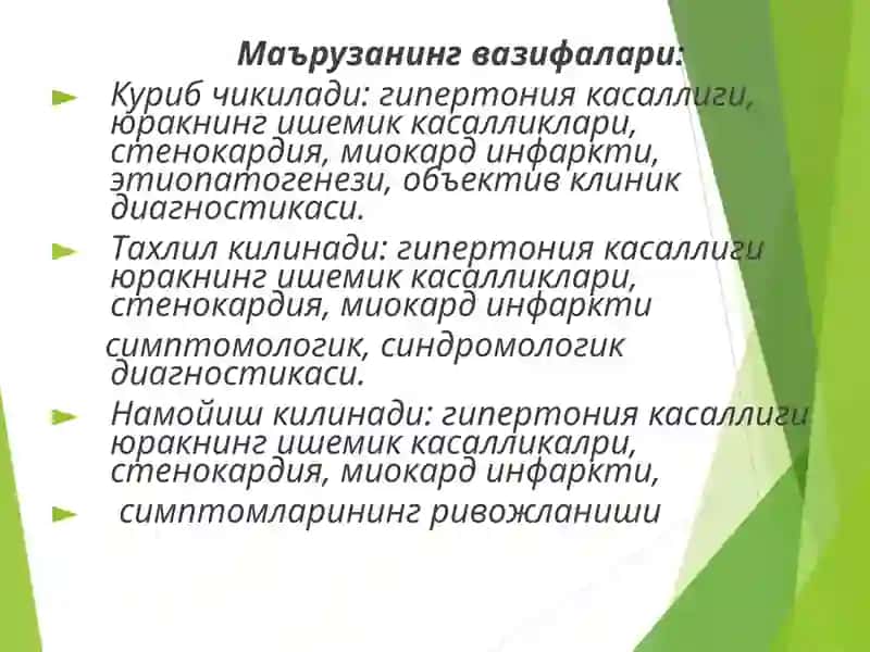 Юрак ишемик касаликлари: Стенокардия, миокард инфаркти диагностикаси 4