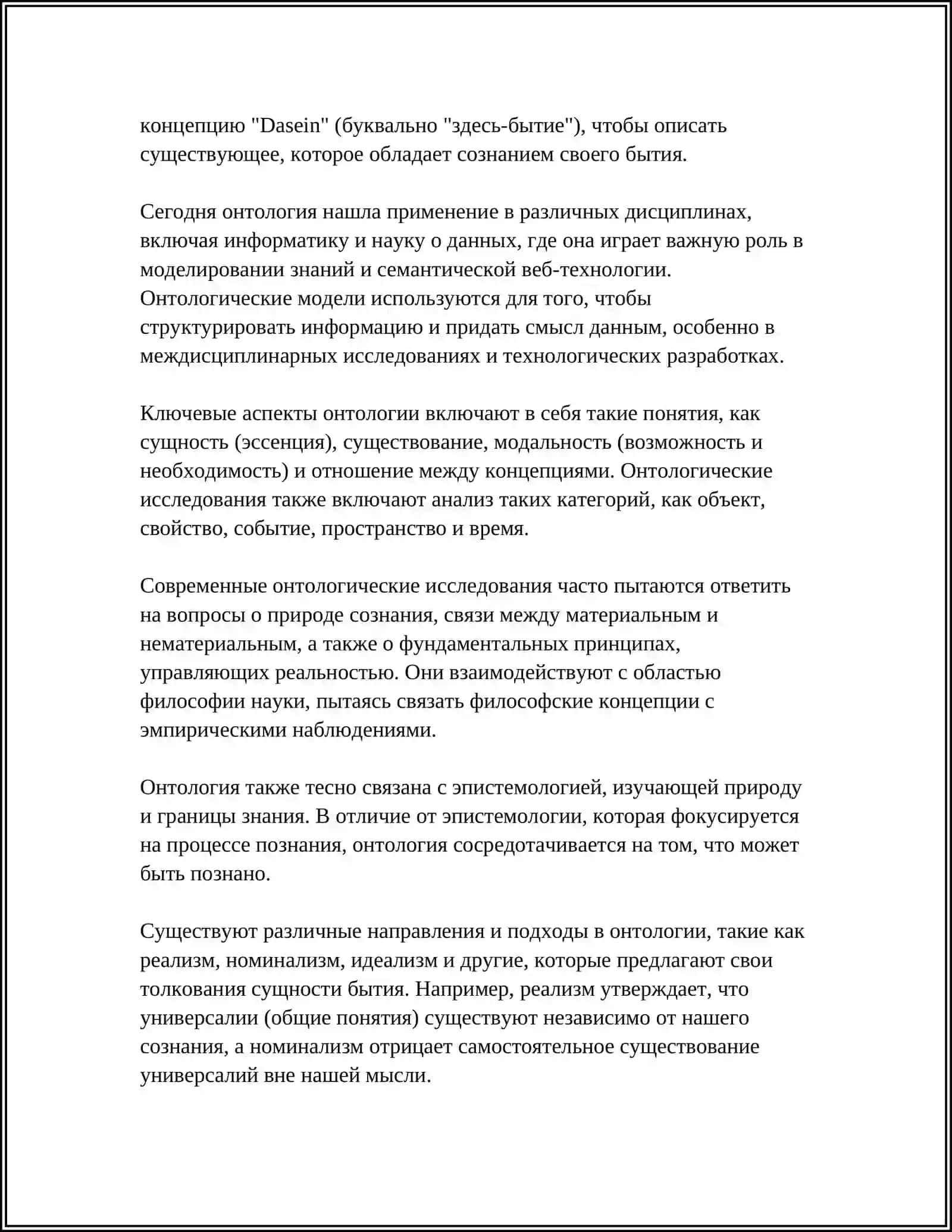 ОНТОЛОГИЯ И ЕГО ВИДЫ 4