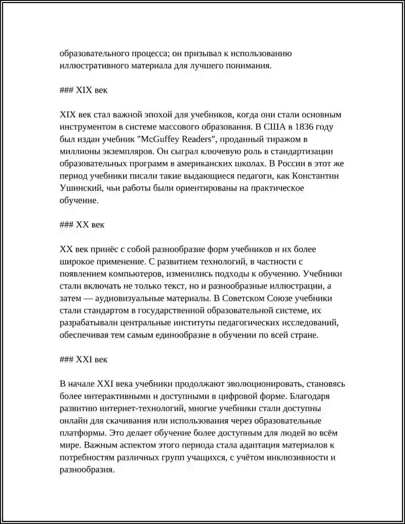 Учебники как ведущее средство обучения 4