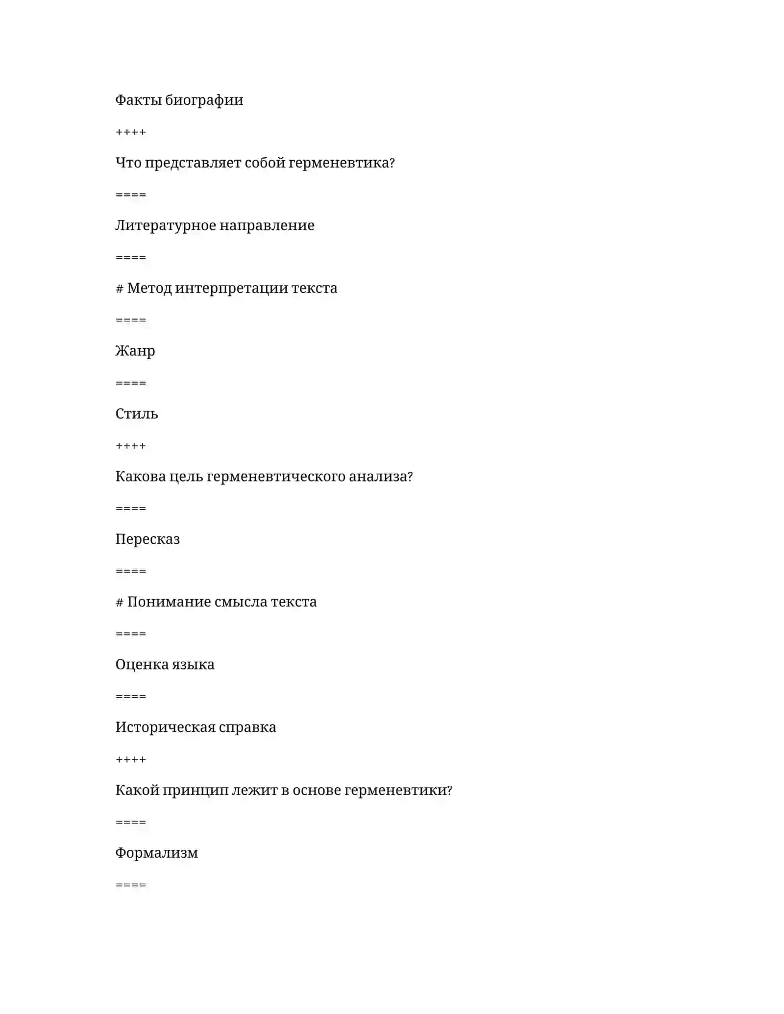 Практикум по анализу текста 4