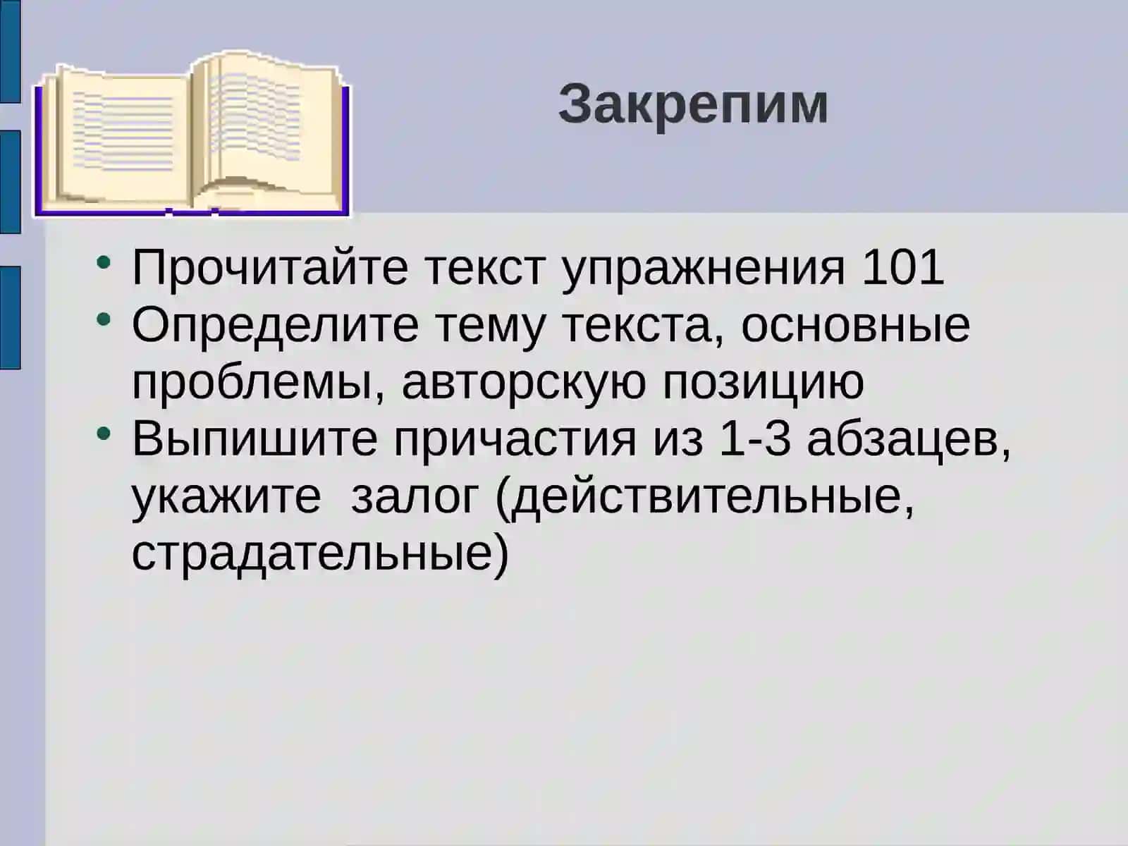 Причастие как часть речи 4