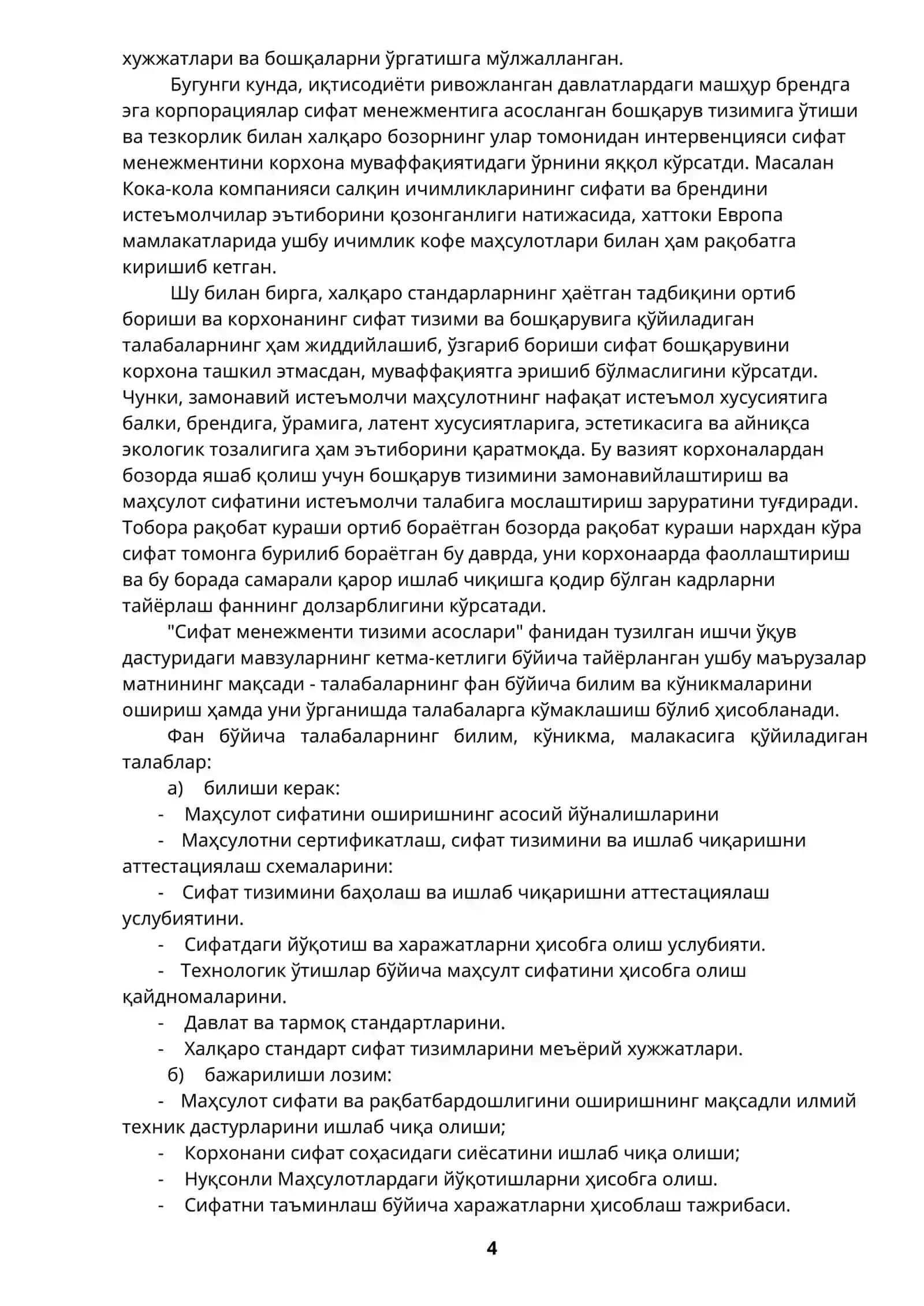 «СИФАТ МЕНЕЖМЕНТИ» фанидан 4