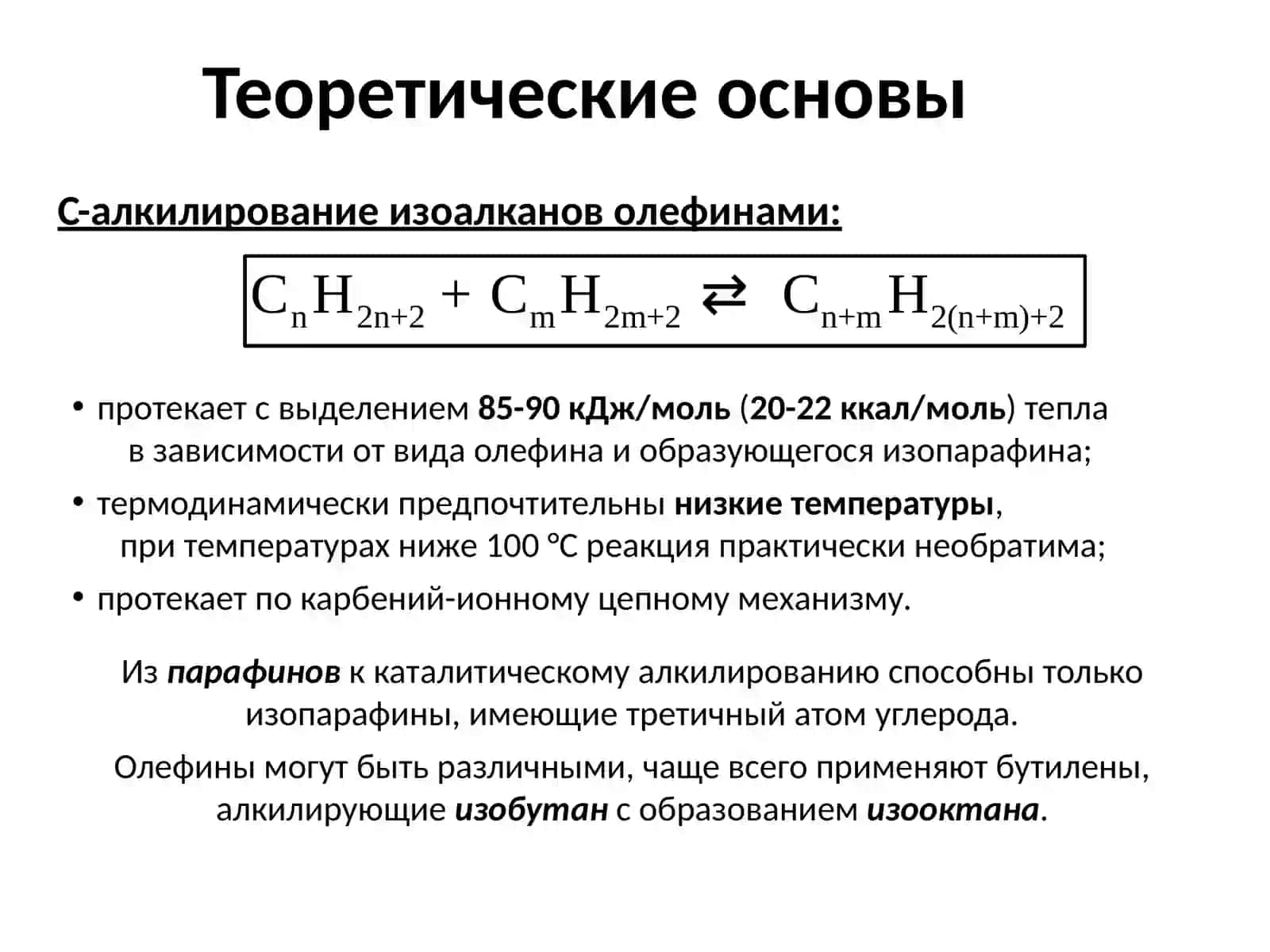 Алкилирование 4
