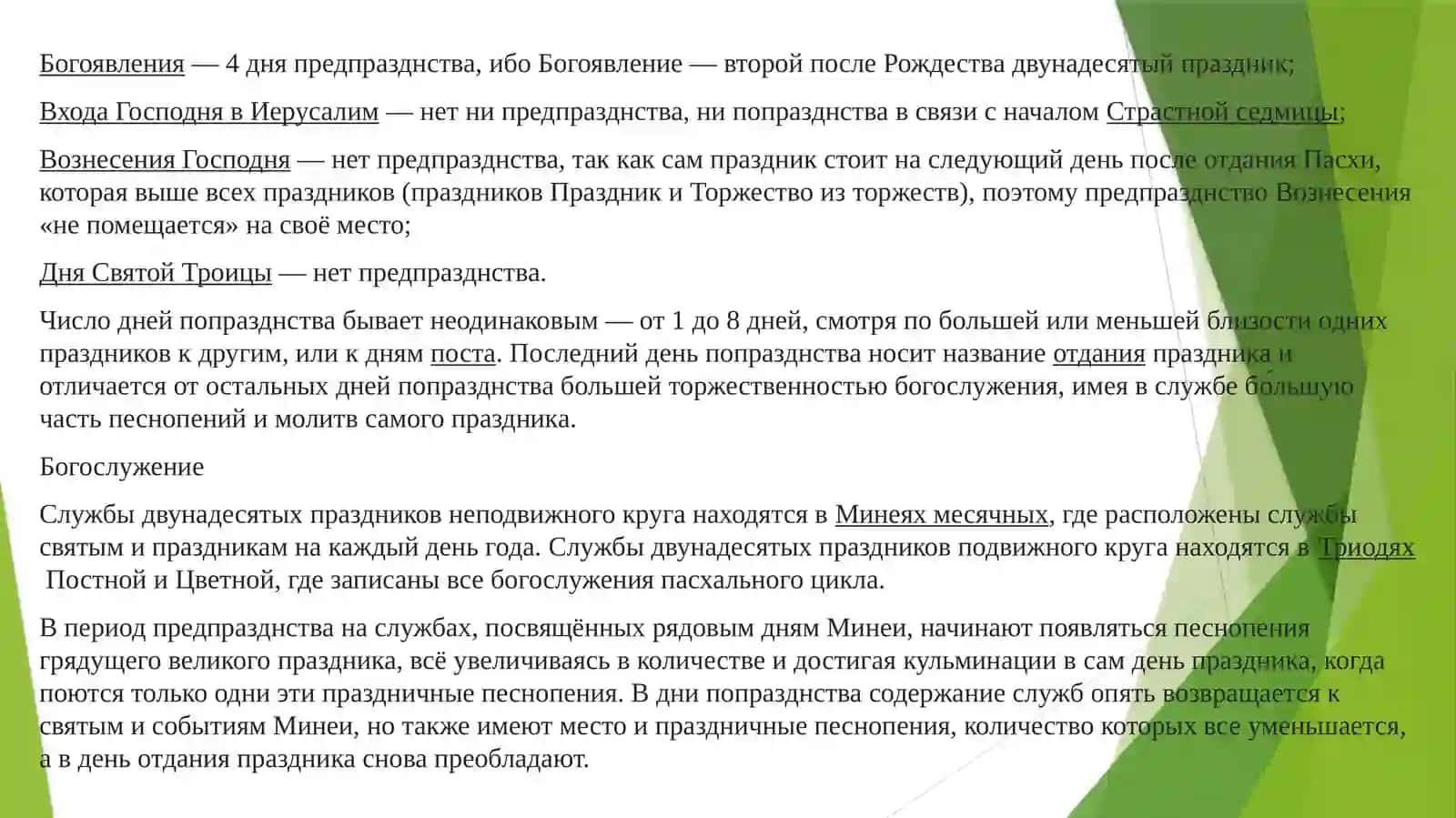 Роль религиозных праздников и обрядов в формировании культурной идентичности 4
