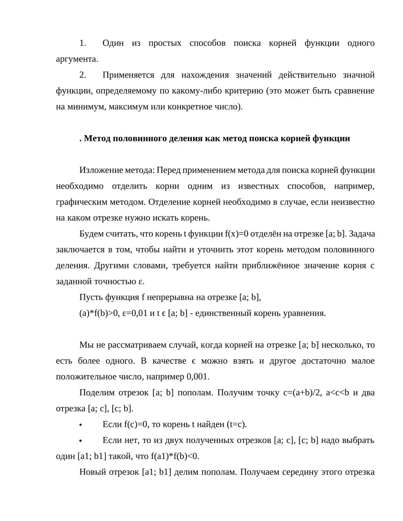 Численные методы решения экстремальных задач 4