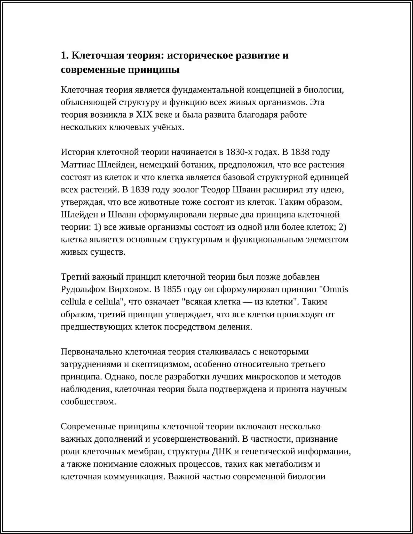 Клеточная теория 4