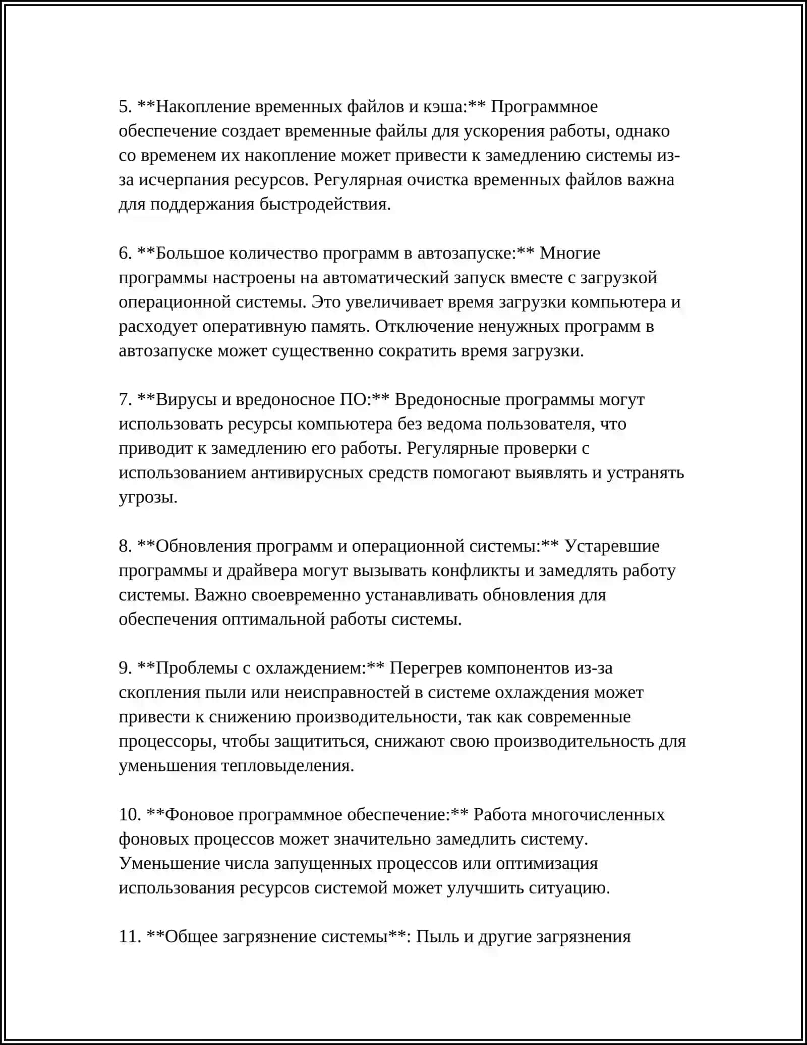 ПРИЗНАКИ ВИРУСОВ КОМПЬЮТЕРА 4