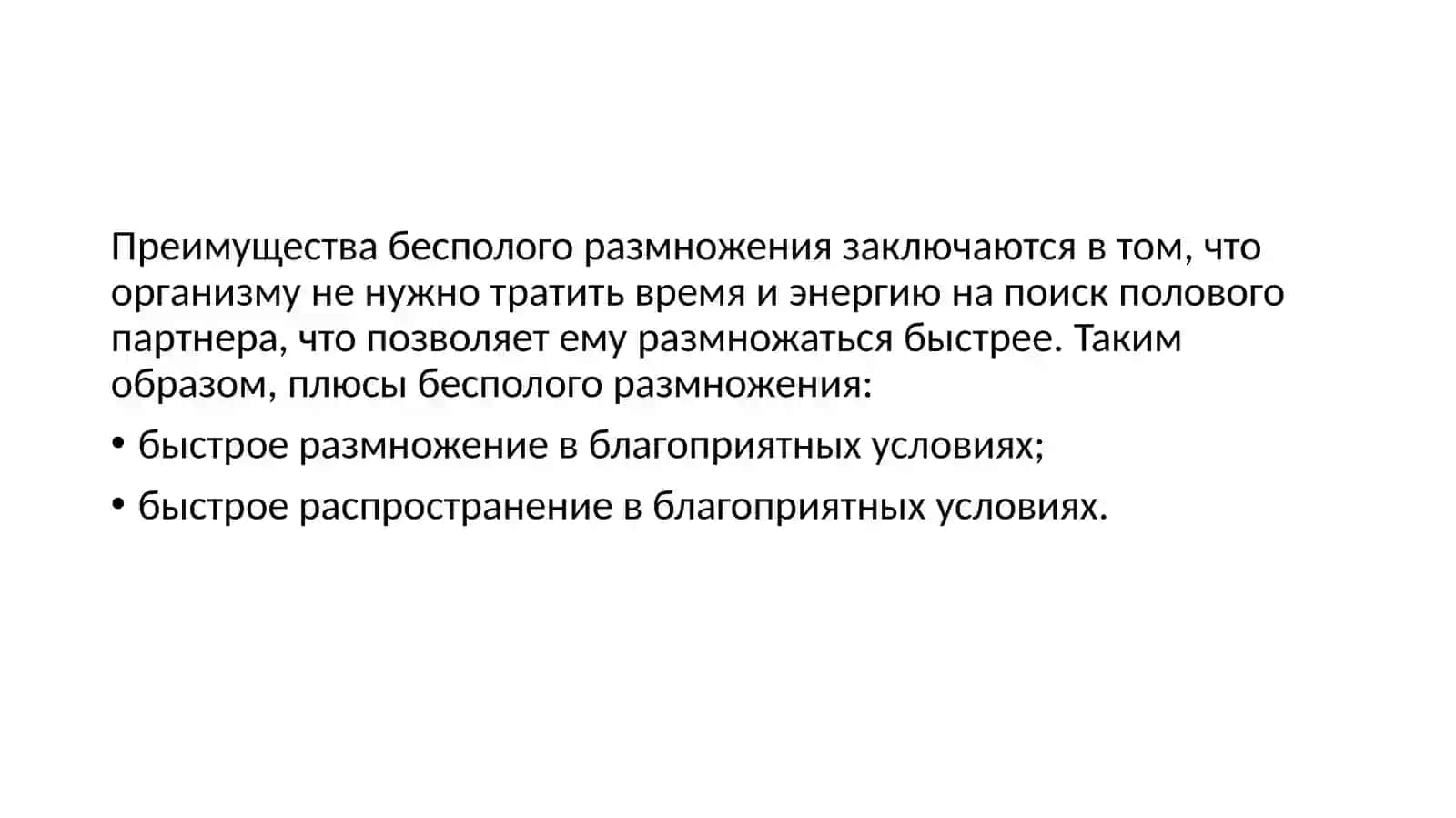 Бесполое и половое размножение 4