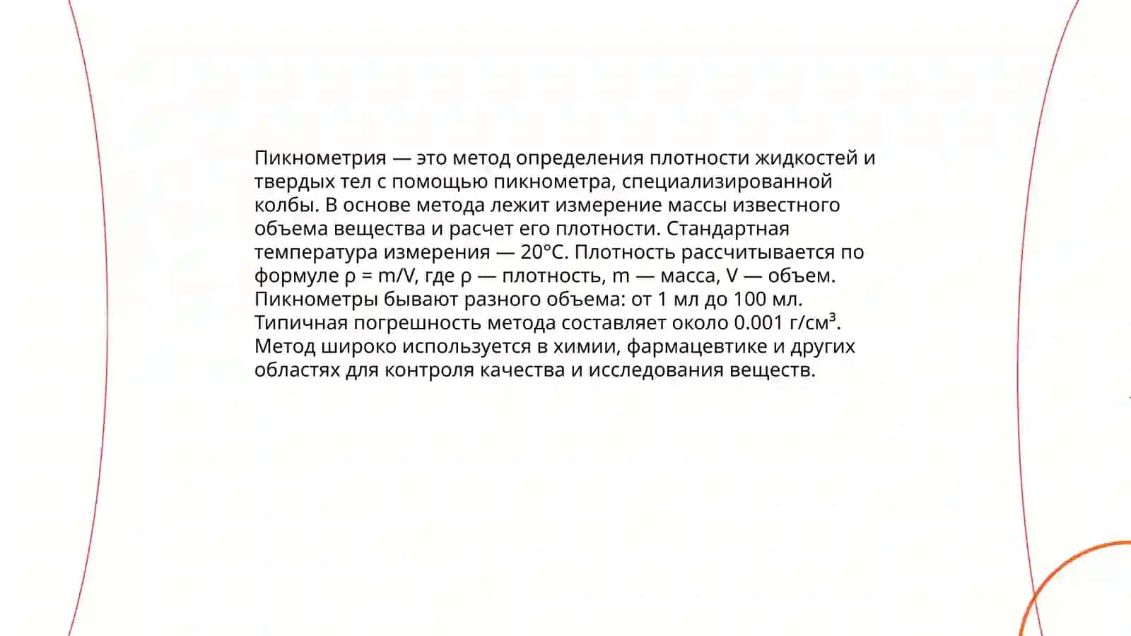 Основные средства измерения плотности 4