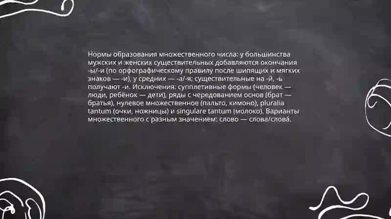 Морфологические нормы 4