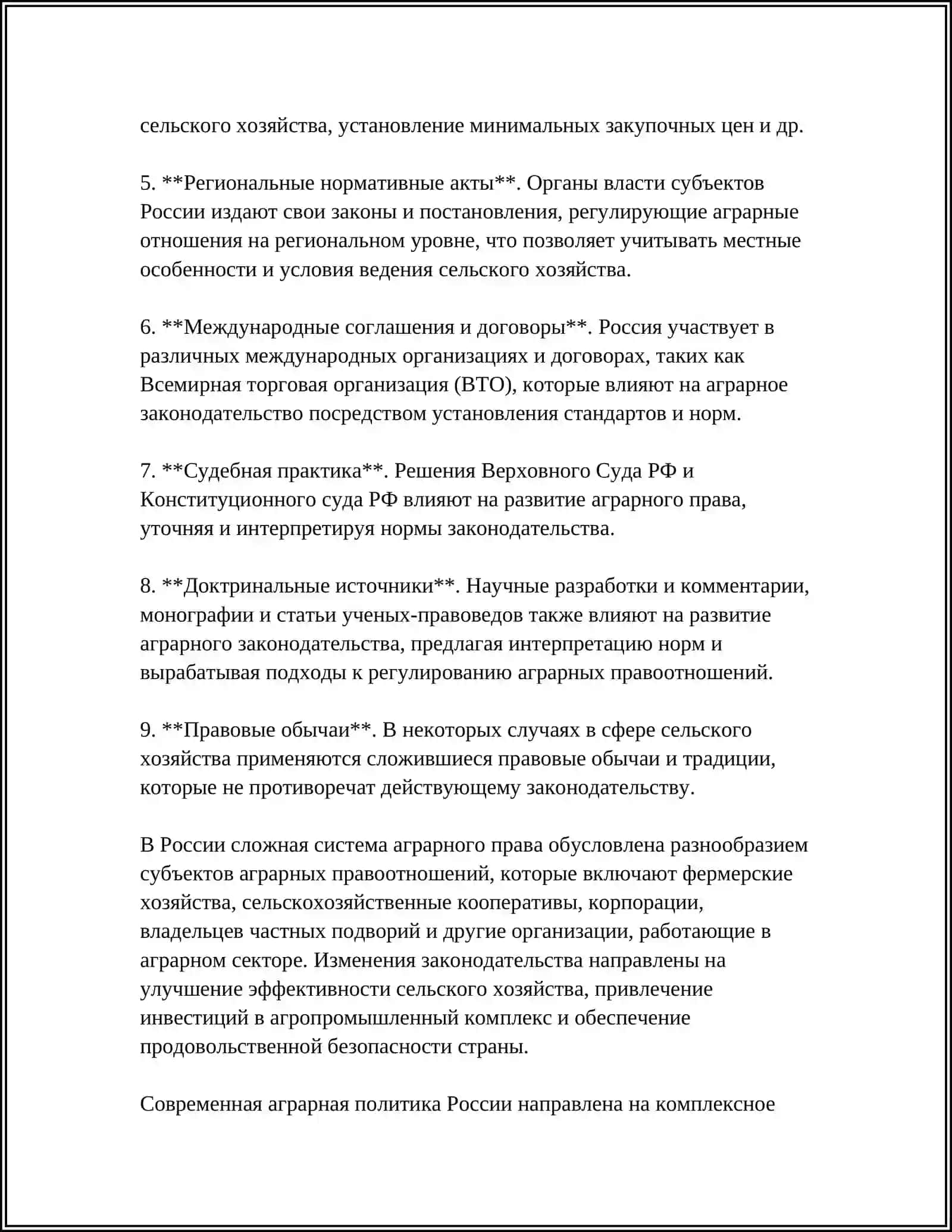 Аграрное право 4