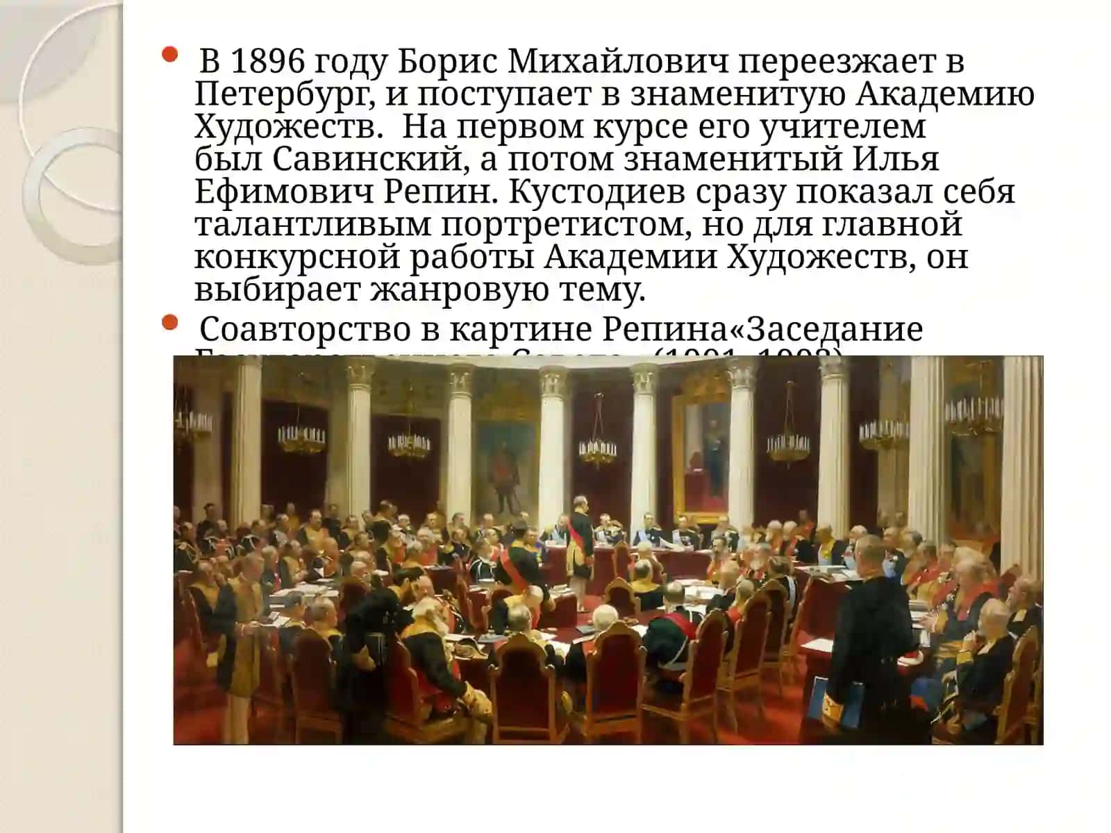 Творчество Б. М. Кустодиева 4