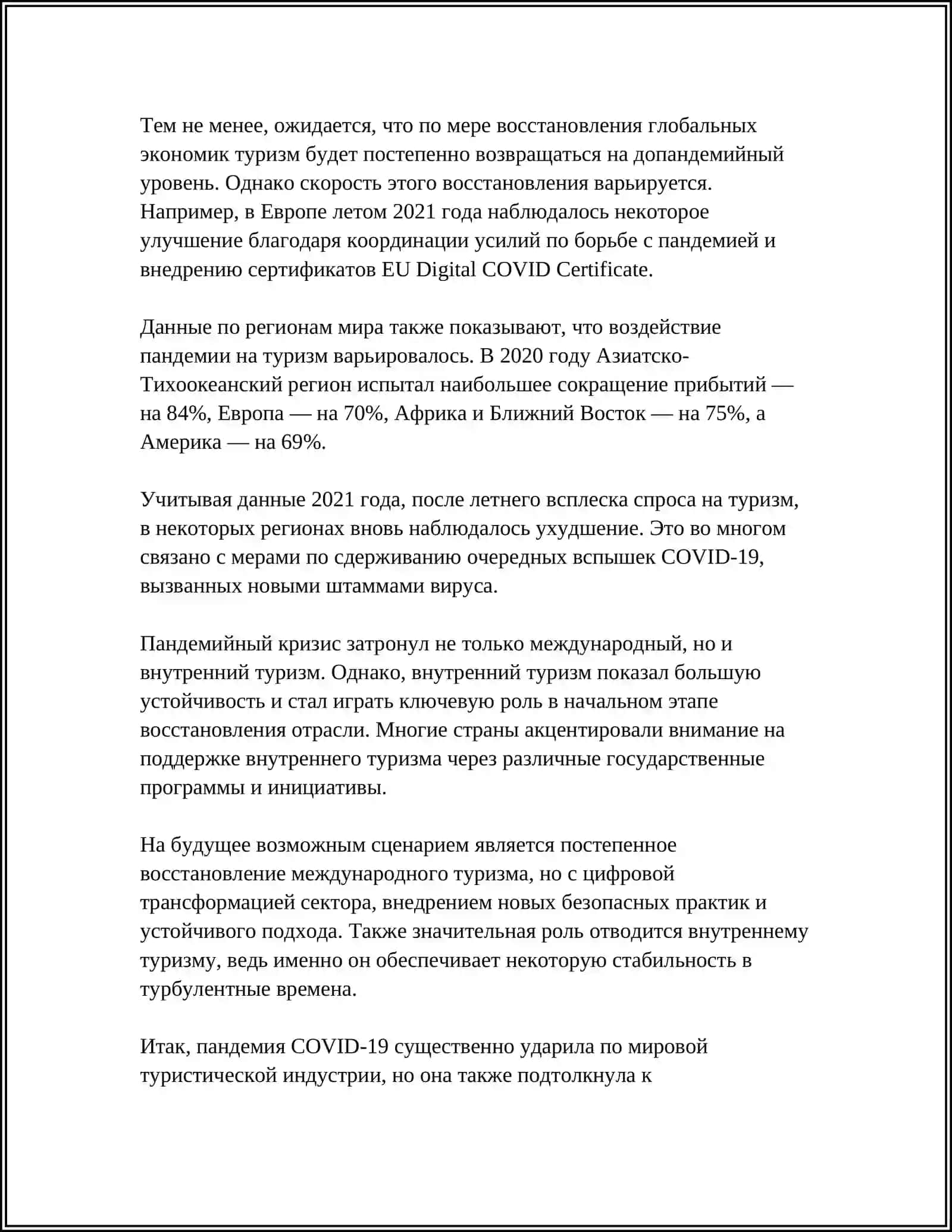 ТУРИЗМ СЕГОДНЯ 4