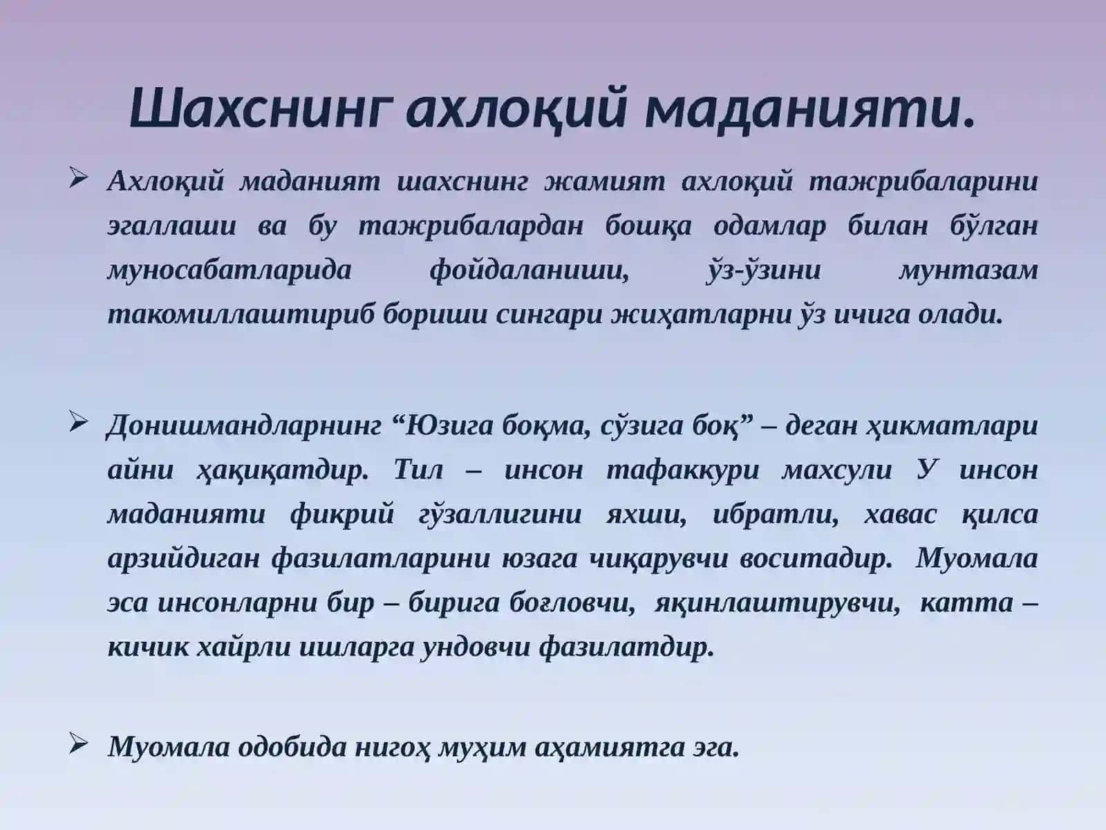 Аҳлокий маданият ва қадриятлар 4