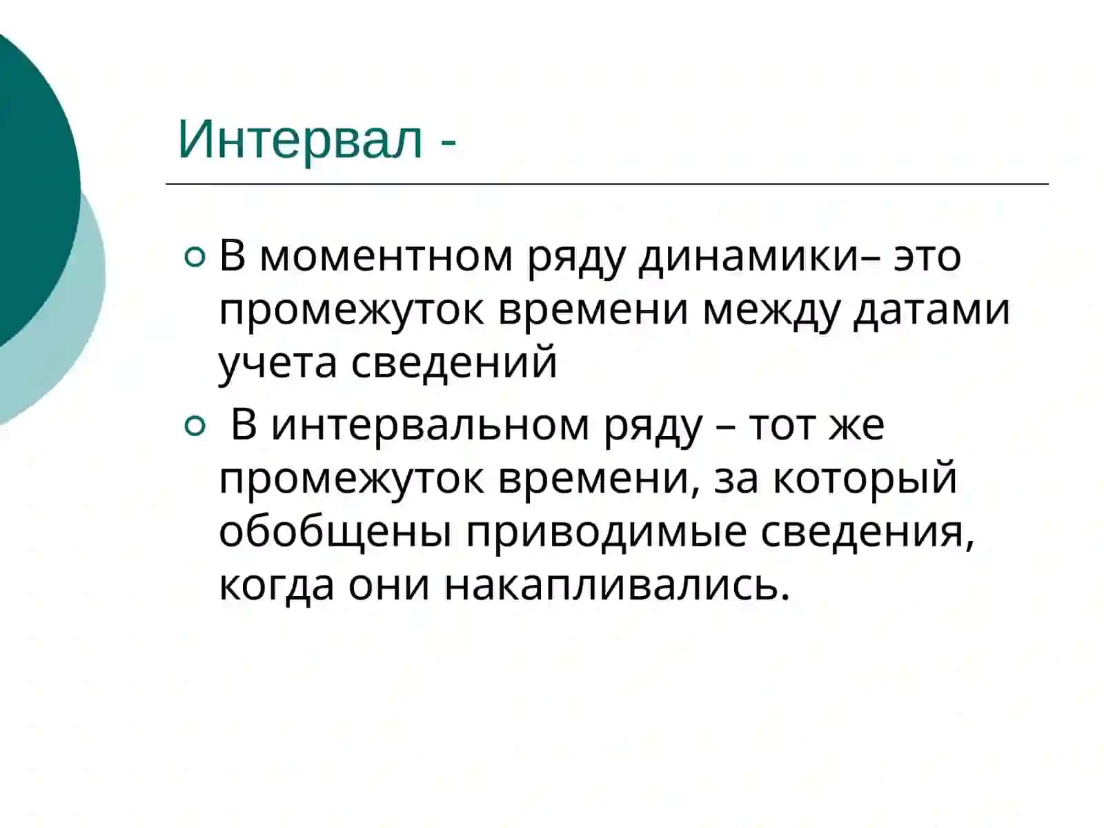 Статистическое изучение динамики 4