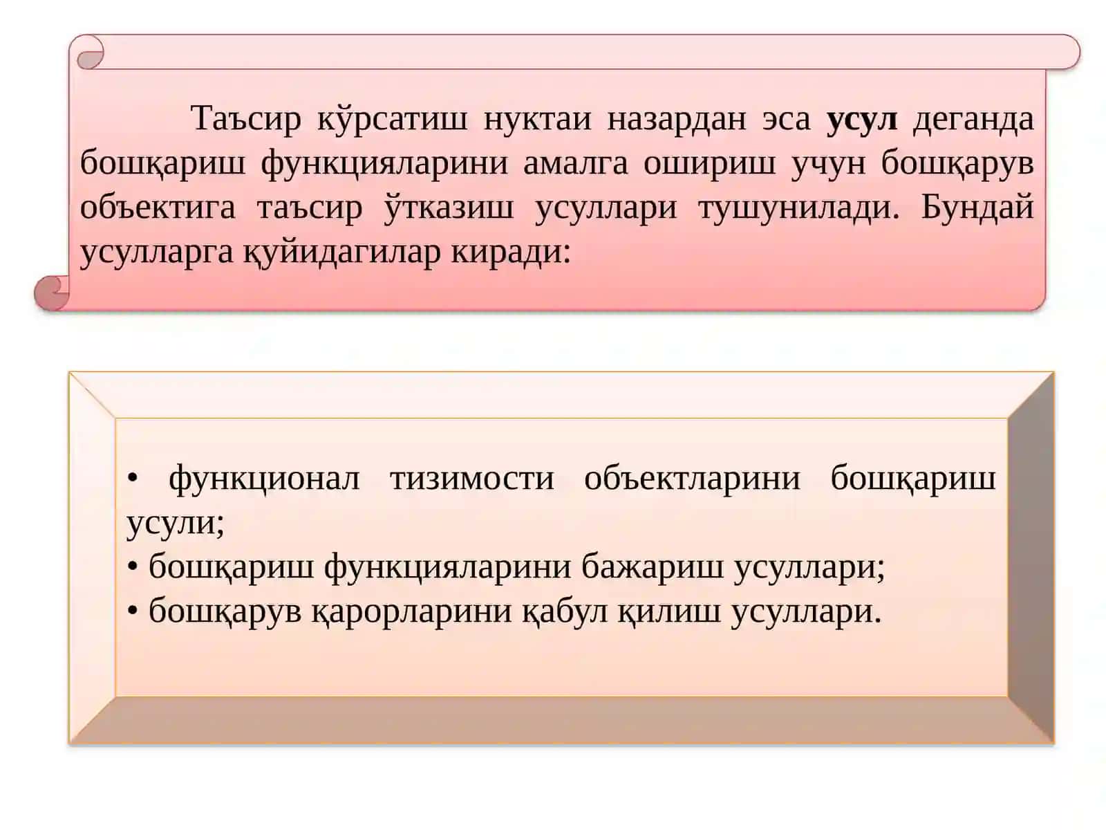 Бошқарув меҳнатини ташкил қилиш. Замонавий менежер 4