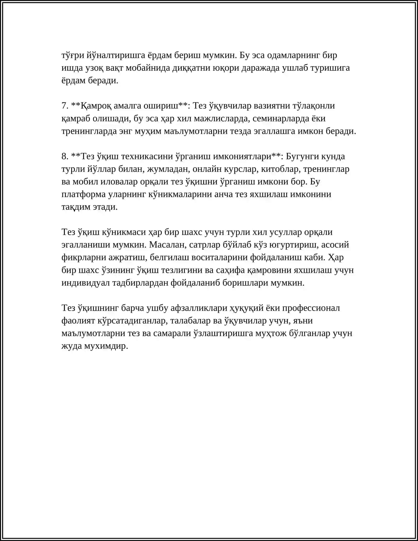 Тез ўқишнинг афзалликлари 4