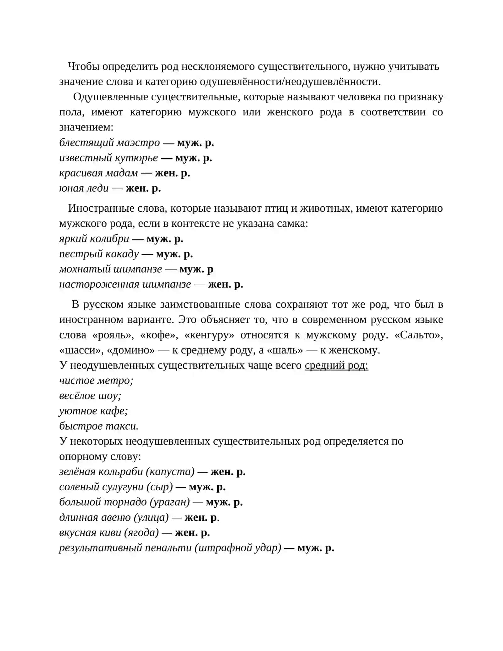 Род имён существительных 4