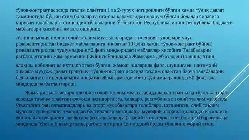 Талабаларига ўқиш стипендиялари 4