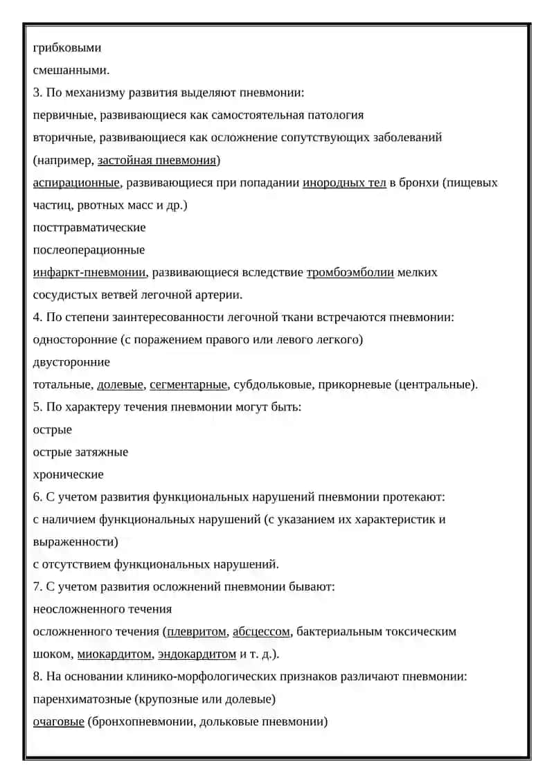 КЛИНИЧЕСКИЕ ПРОЯВЛЕНИЯ ПНЕВМОНИИ 4