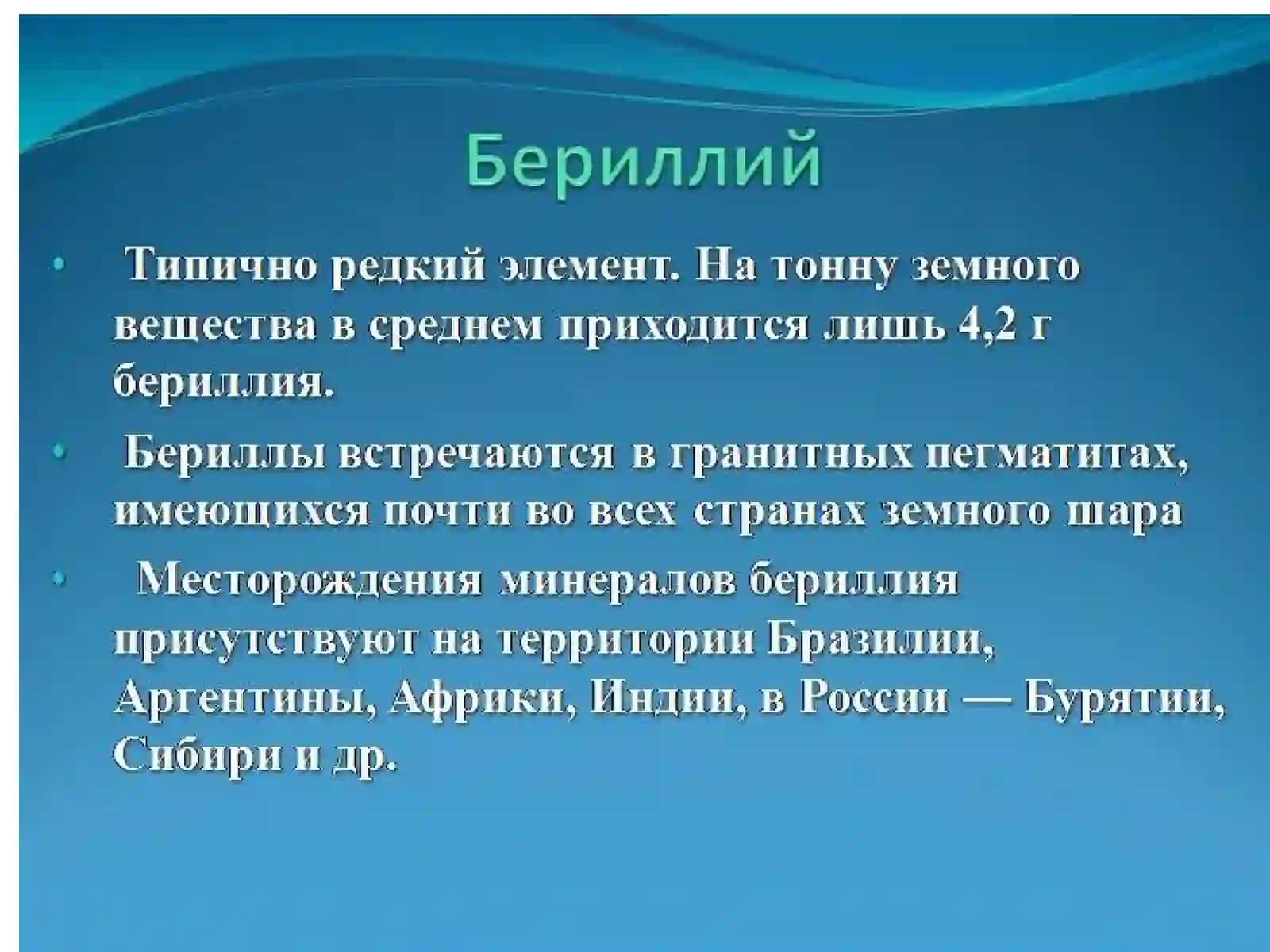 БЕРИЛЛИЙ ИШЛАБ ЧИҚАРИШ ТЕХНОЛОГИЯСИ 4
