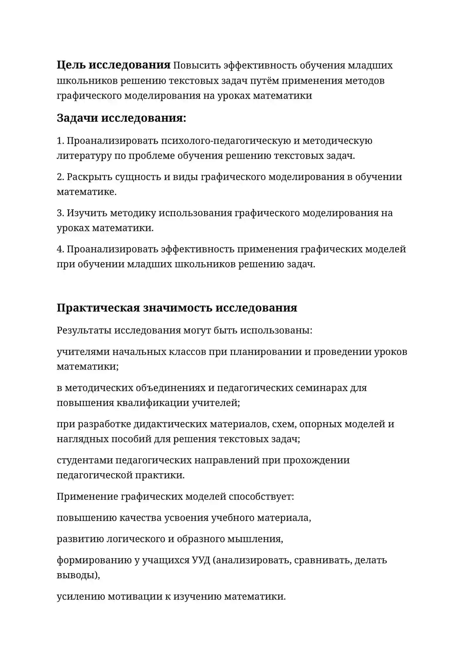 Графическое моделирование как один из приёмов обучения решению текстовых задач в начальных классах 4