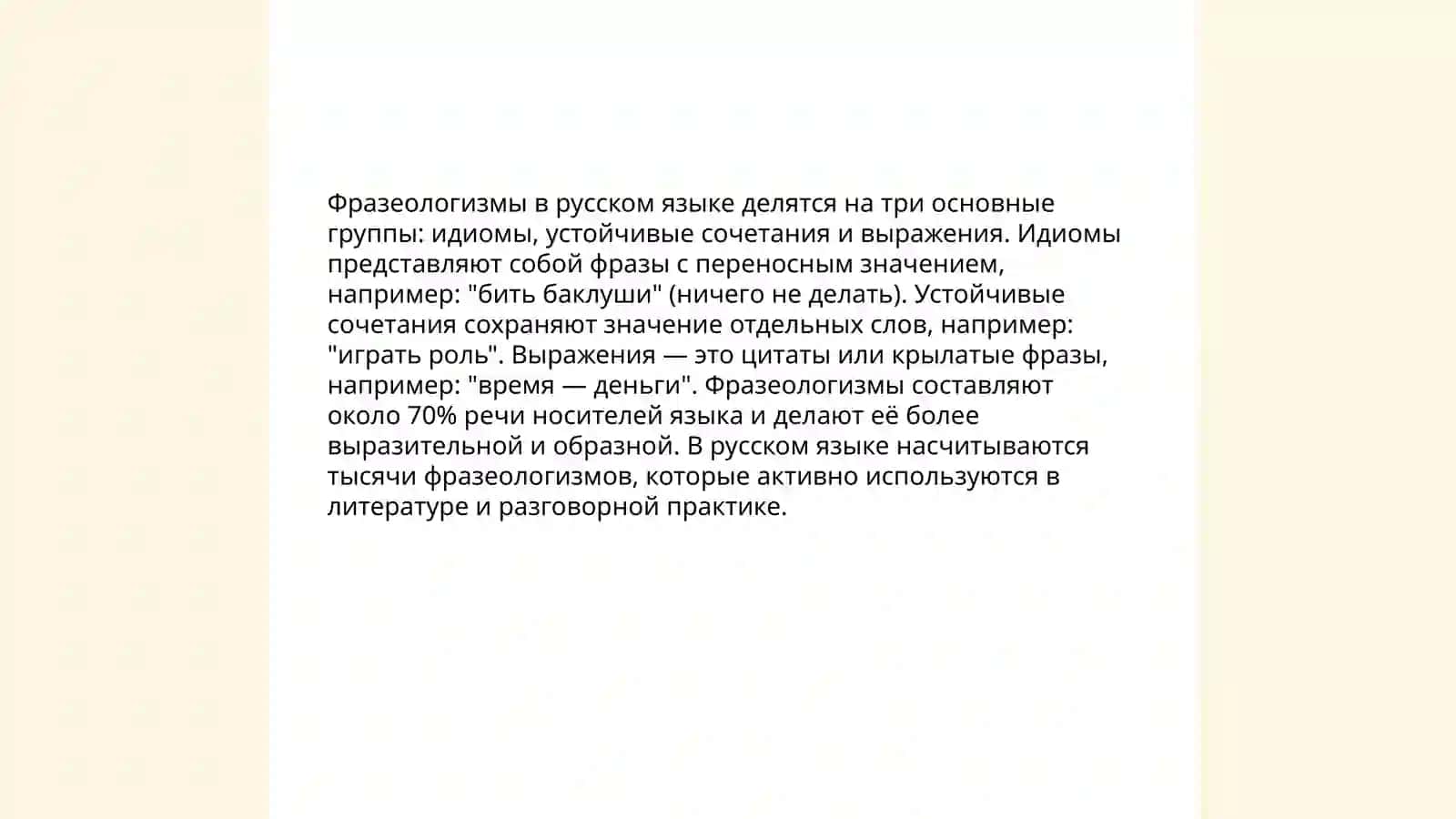 Фразеологический словарь 4