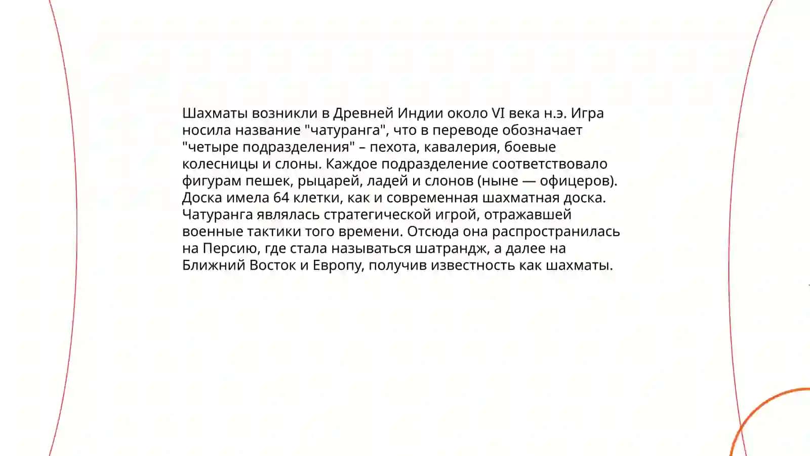 История и развитие шахмат 4