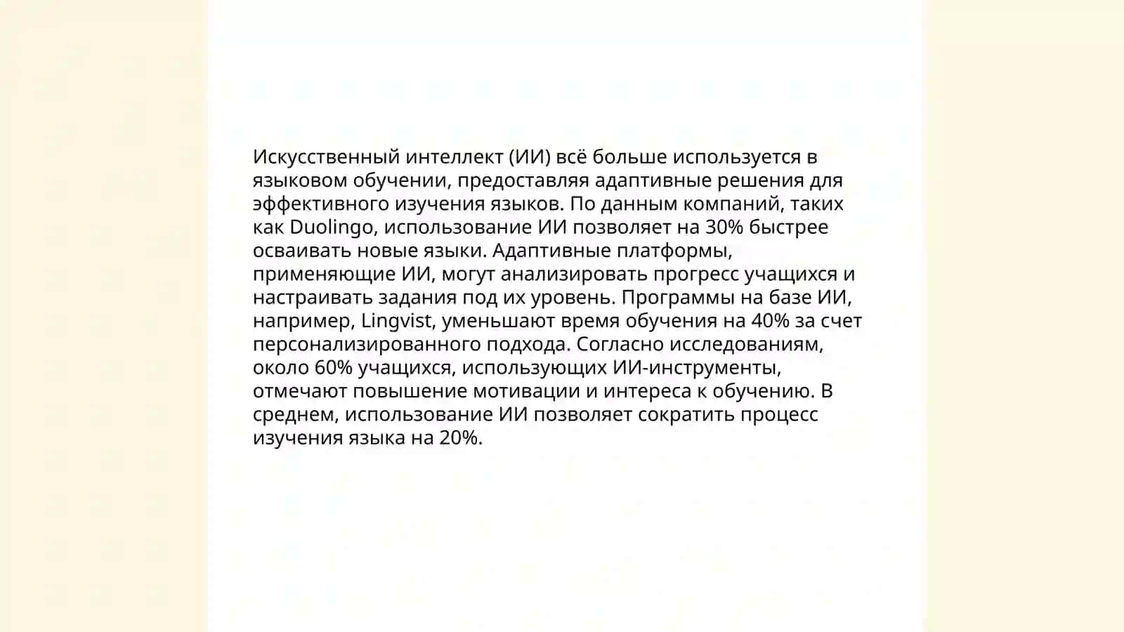 Интерактивные платформы для изучения языка 4