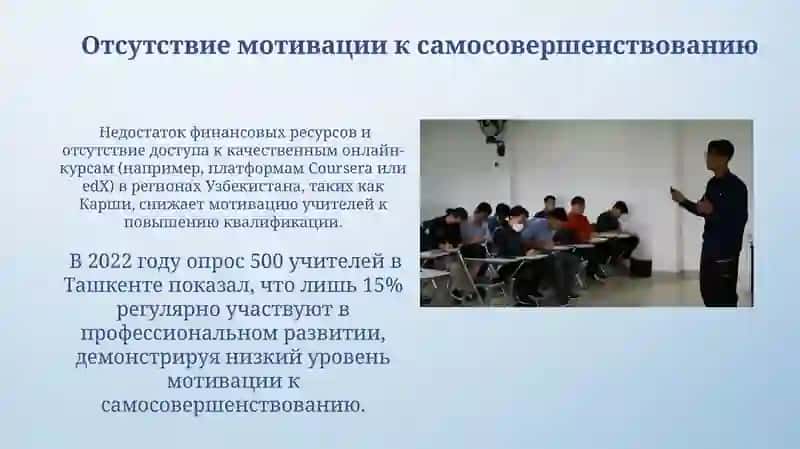 Проблемы формирования личностной компетентности современного учителя в Узбекистане 4