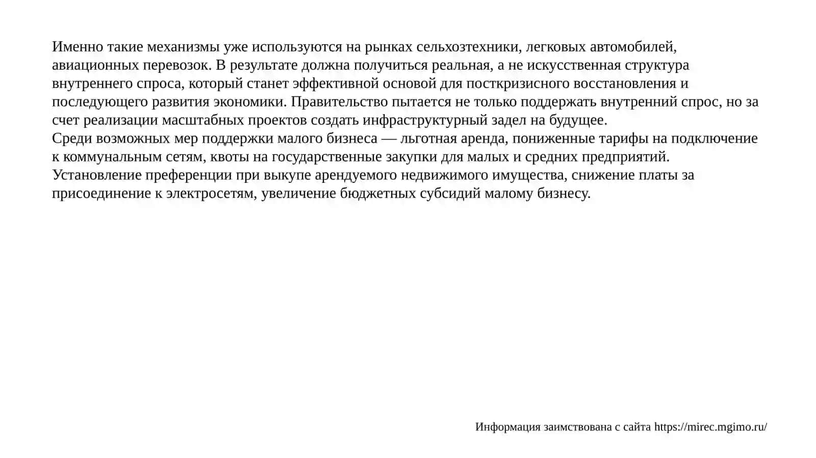Проблемы Малого бизнеса и предпринимательства 4