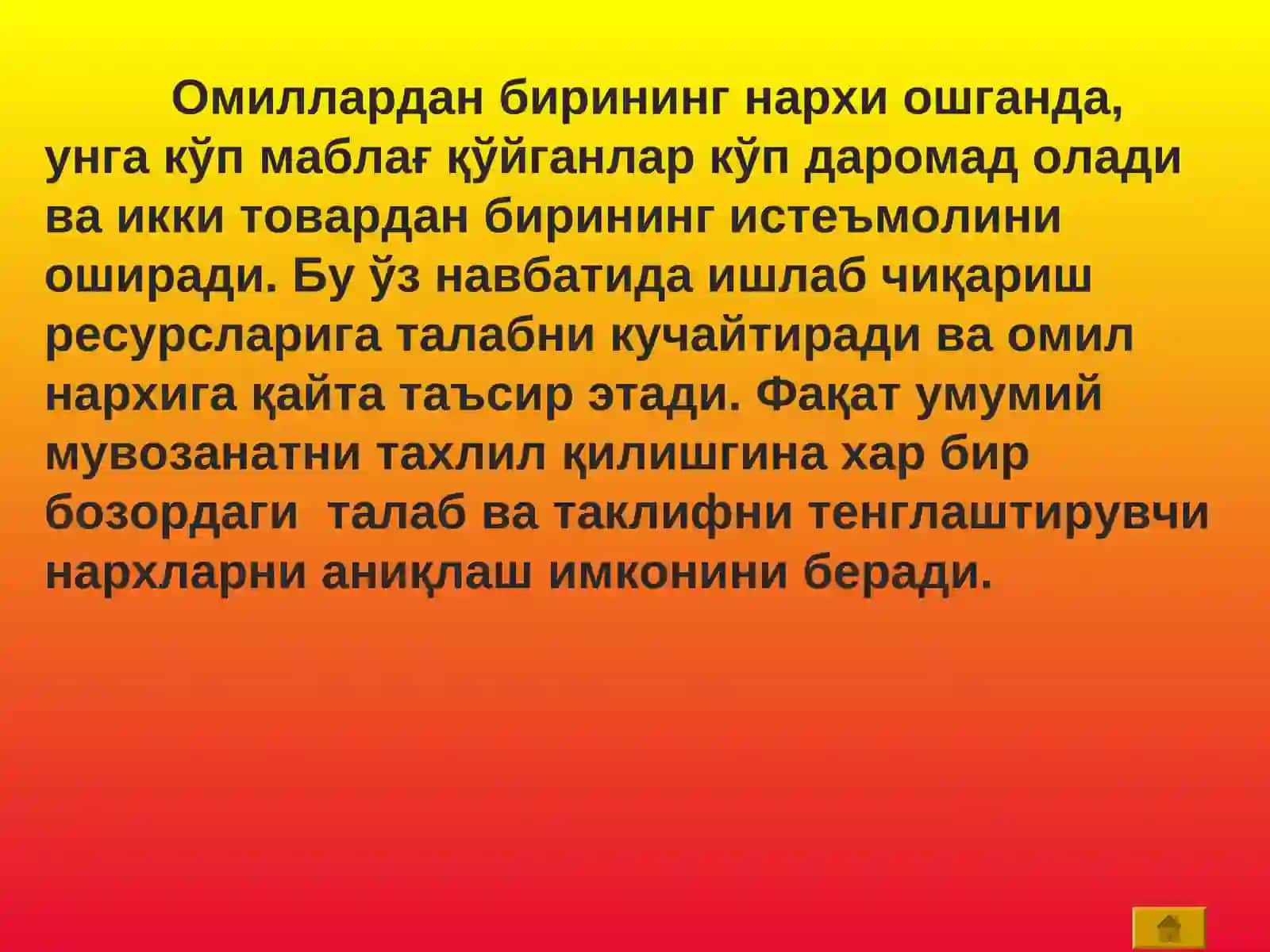 Адолатлилик ва Самарадорлик. 4