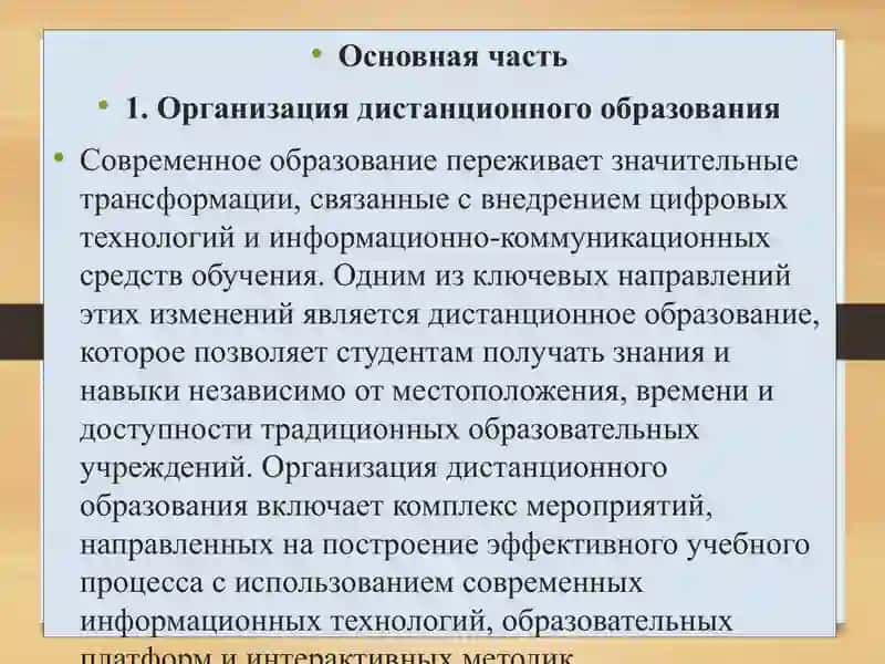 Организация и управление дистанционным образованием.  Дуальное образование 4