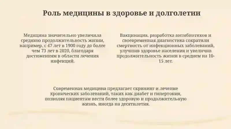 Профессия медика в жизни человека 4